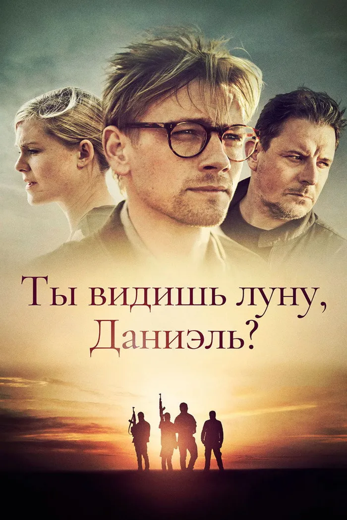 Ты видишь луну, Даниэль? (2019) poster