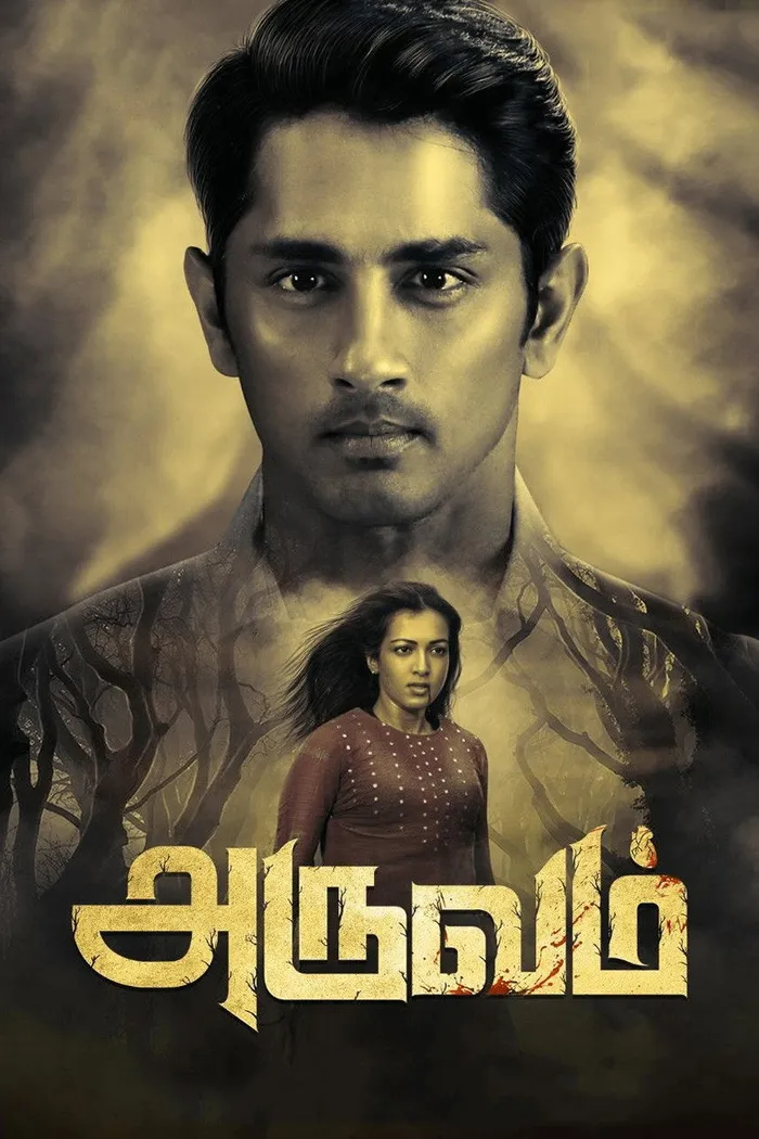 அருவம் (2019) poster