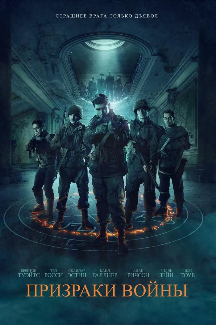 Призраки войны (2020) poster