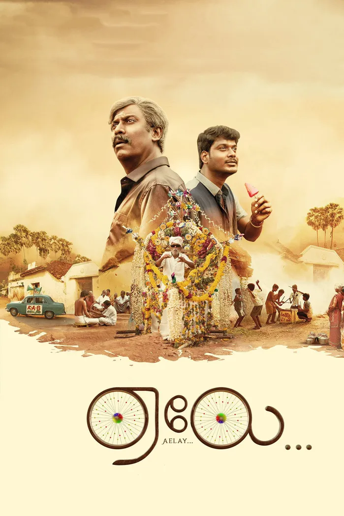ஏலே (2021)