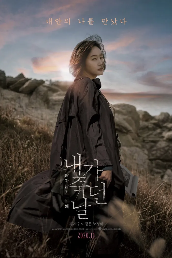 내가 죽던 날 (2020) poster