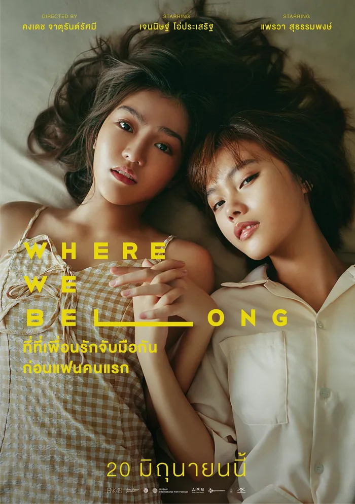 ที่ตรงนั้น มีฉันหรือเปล่า (2019) poster