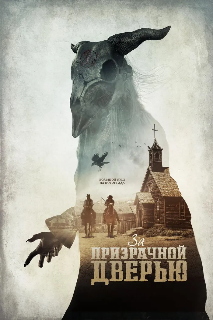 За призрачной дверью (2020) poster