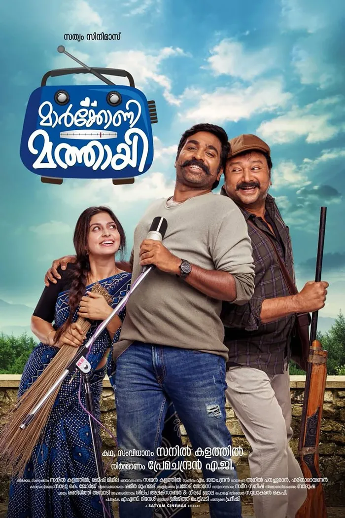 മാർക്കോണി മത്തായി (2019) poster