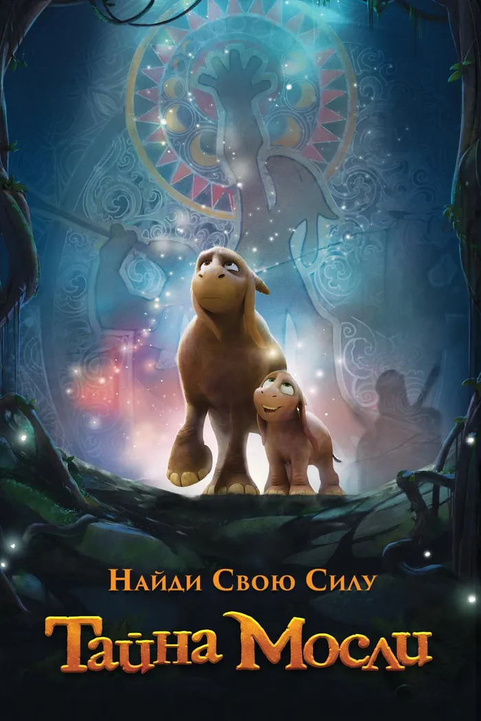 Тайна Мосли (2019) poster