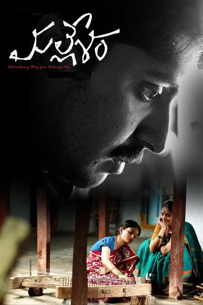 మల్లేశం (2019) poster