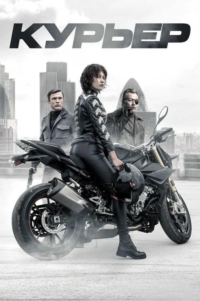 Курьер (2019) poster