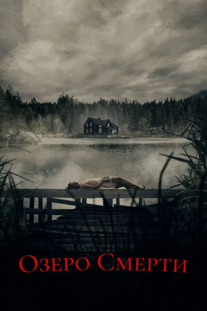 Озеро смерти (2019) poster