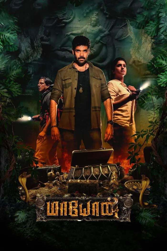 மாயோன் (2022) poster