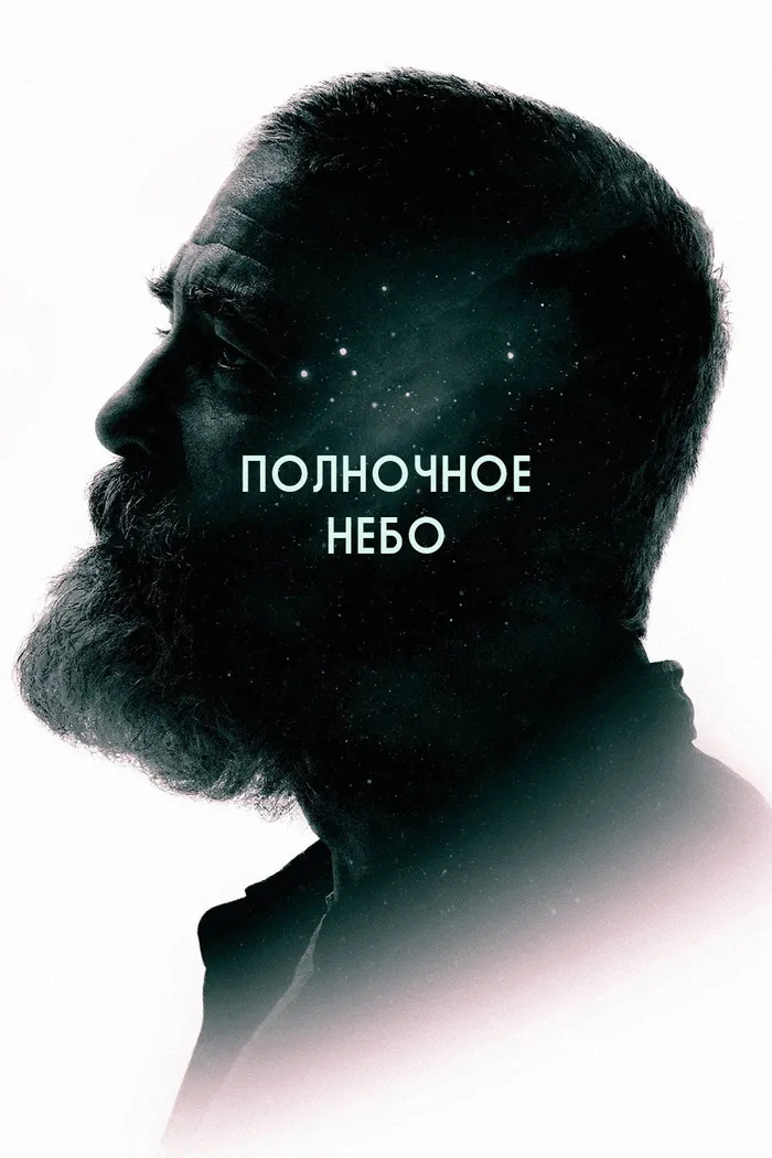 Полночное небо (2020) poster