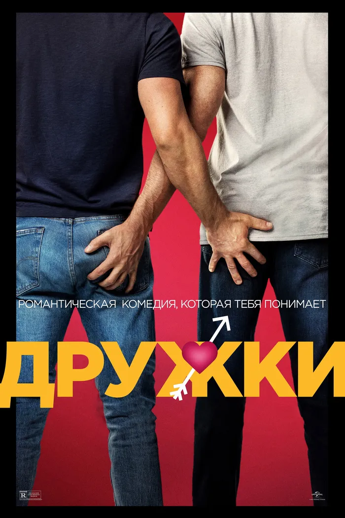 Дружки (2022) poster