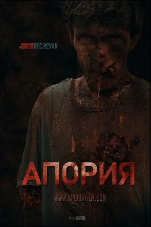 Апория (2019) poster