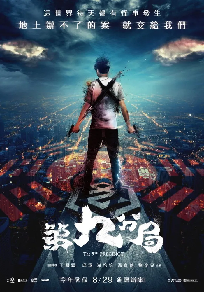 9-й участок (2019) poster