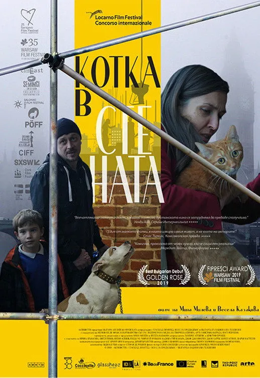 Кот в стене (2019) poster