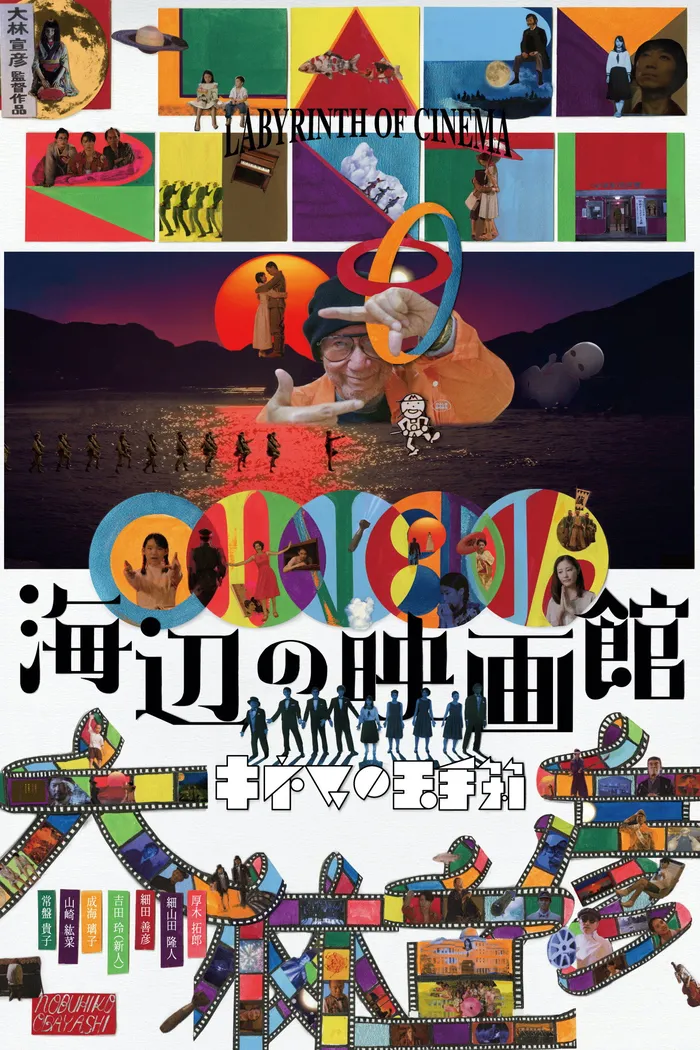 Лабиринты кинематографа (2019) poster