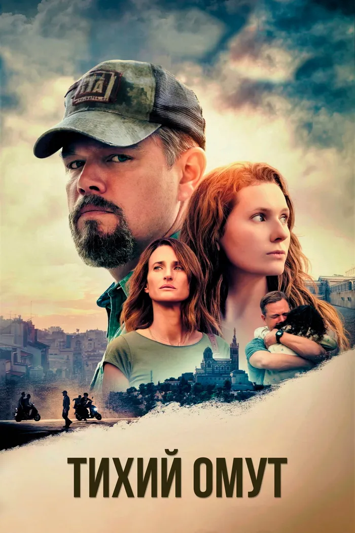 Тихий омут (2021) poster