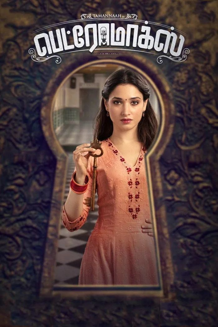 பெட்ரோமாக்ஸ் (2019) poster