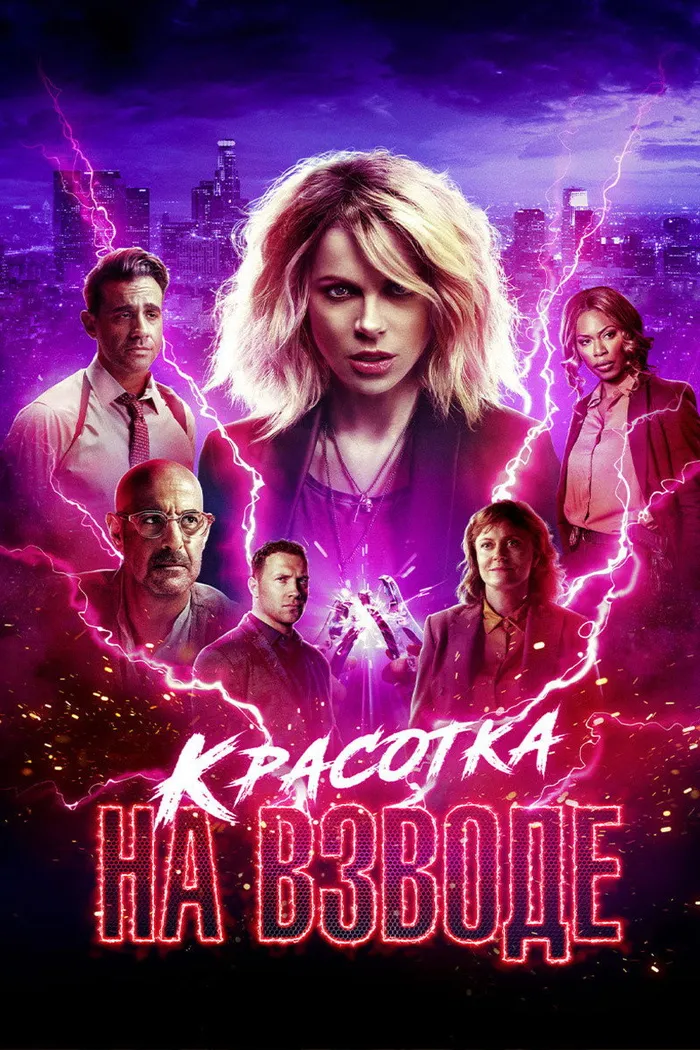 Красотка на взводе (2021) poster