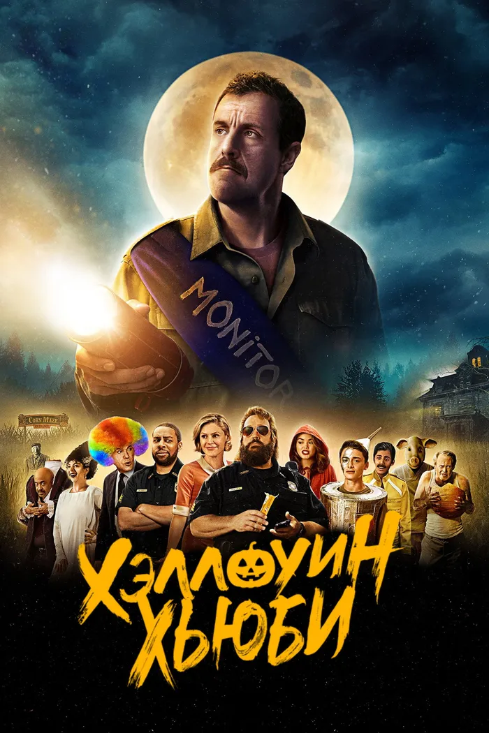 Хэллоуин Хьюби (2020) poster