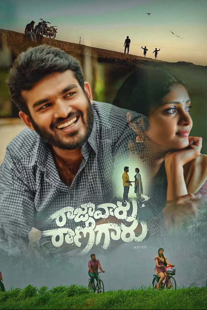 రాజా వారు రాణి గారు (2019) poster