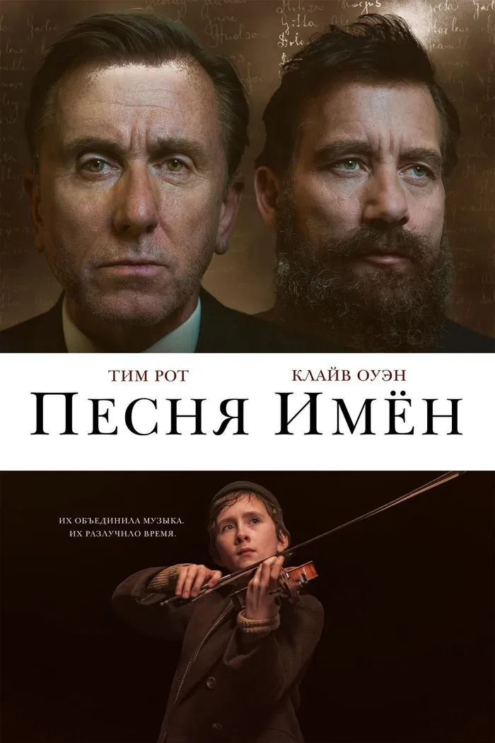 Песня имен (2019) poster