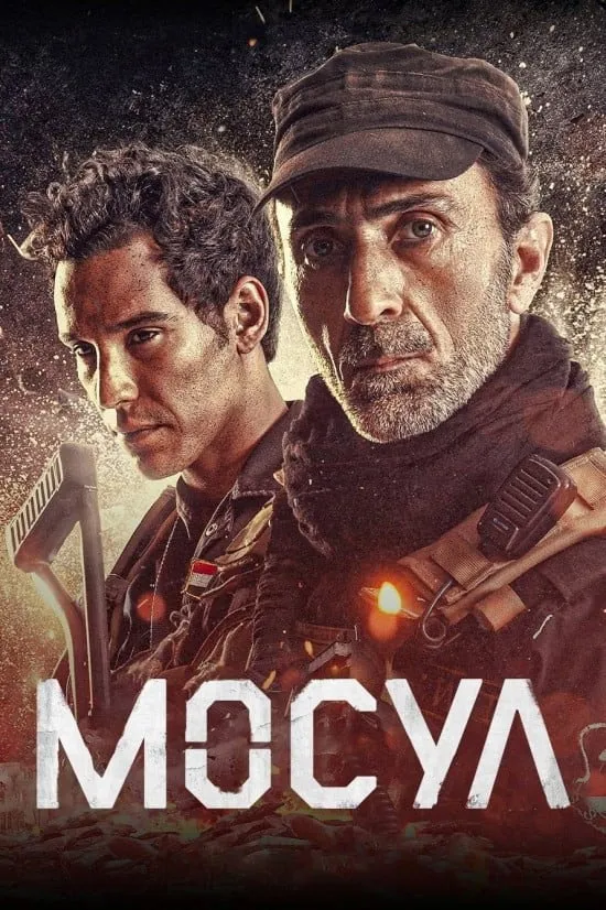 Мосул (2019) poster