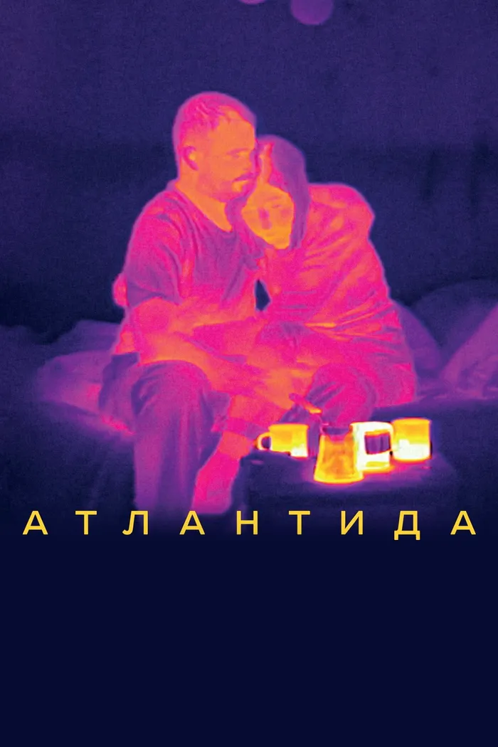 Атлантида (2019) poster