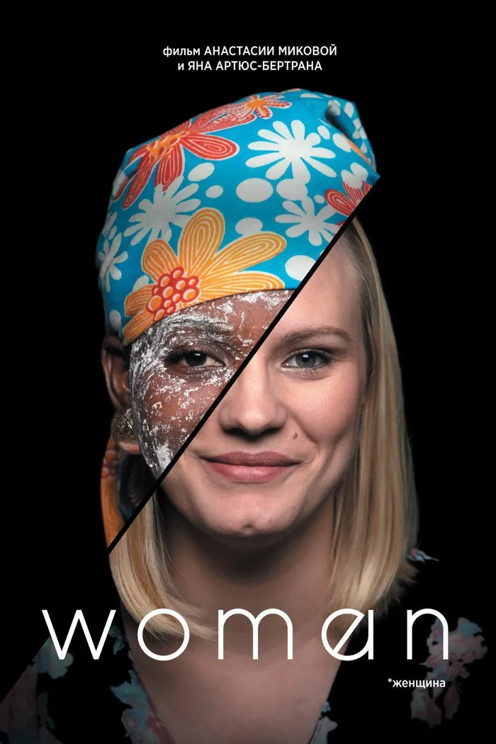 Женщина (2019) poster
