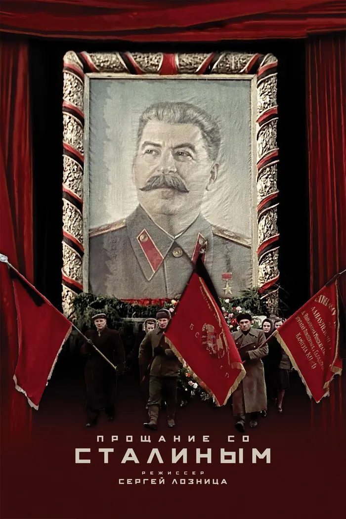 Прощание со Сталиным (2019) poster