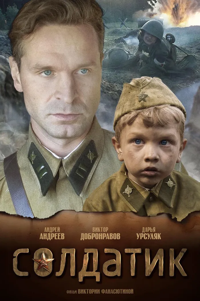 Солдатик (2019) poster