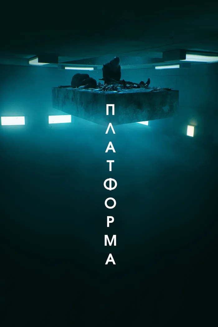 Платформа (2019) poster
