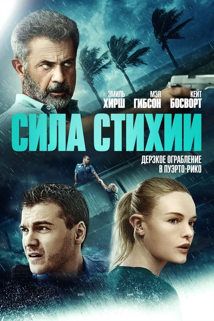 Сила стихии (2020) poster