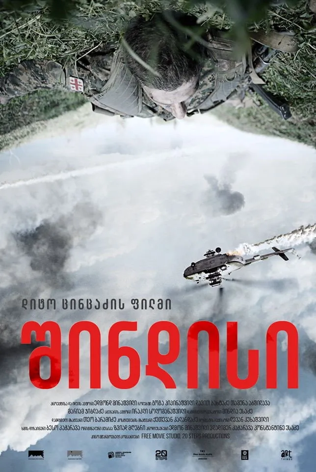 Шиндиси (2019)