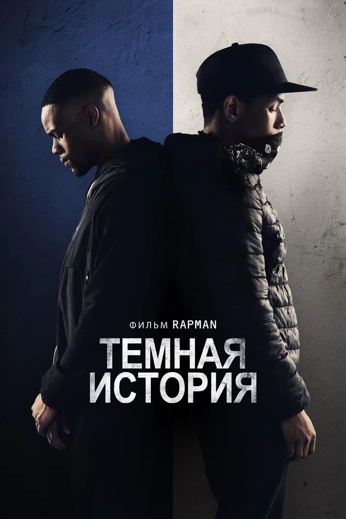 Тёмная история (2019) poster