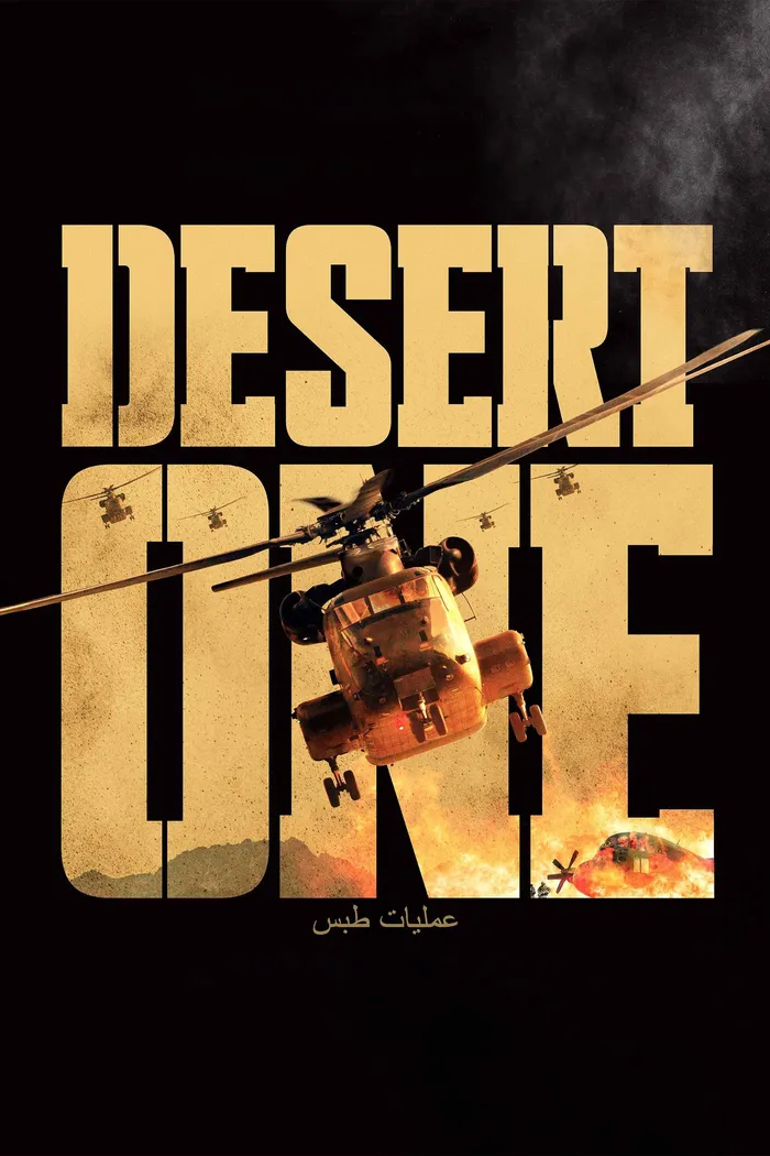 Desert One (2019)
