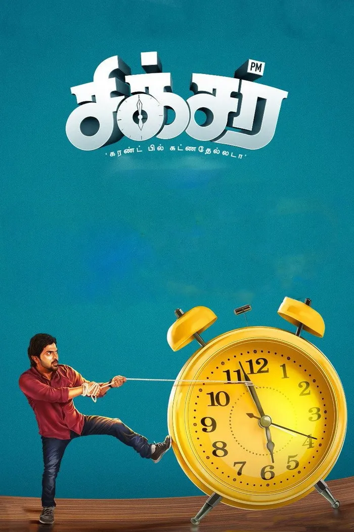 சிக்ஸர் (2019) poster