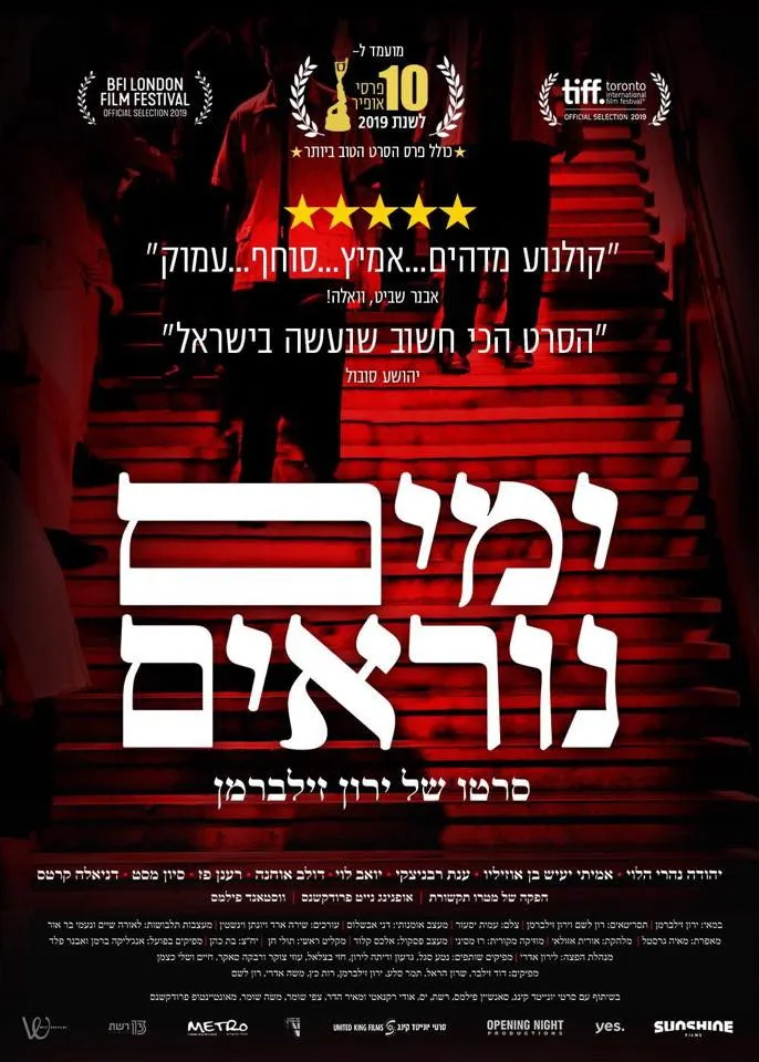 Подстрекательство (2019) poster