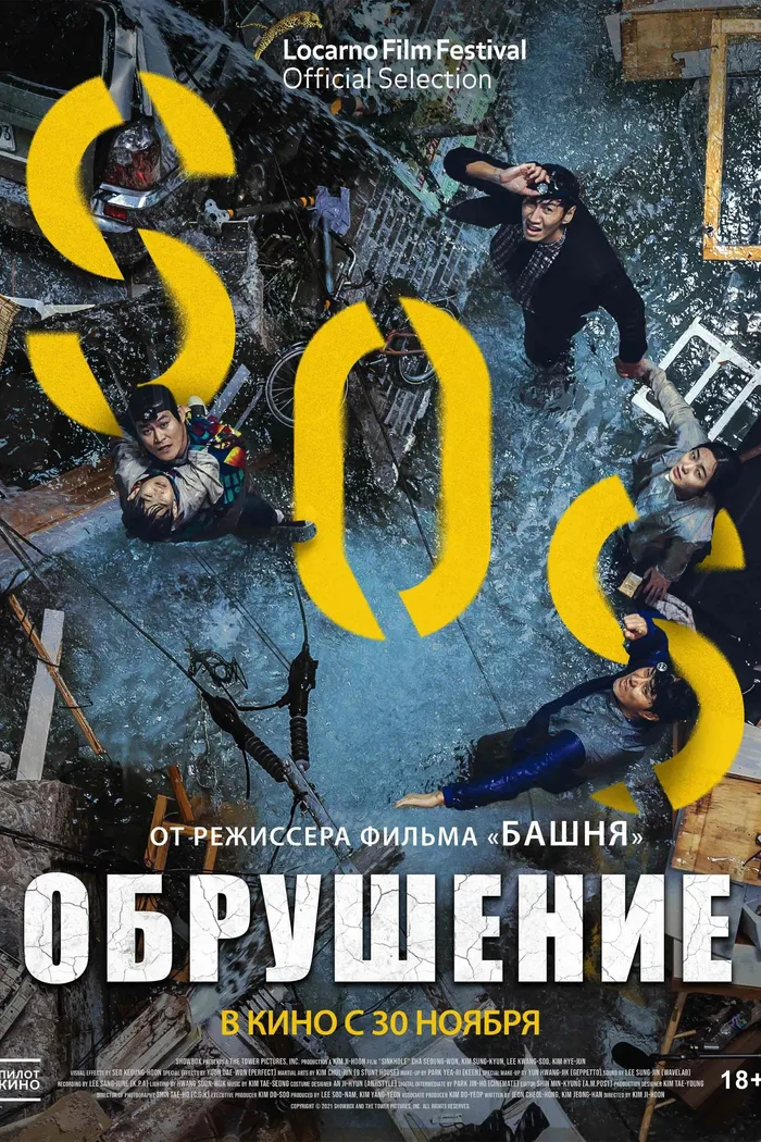 Обрушение (2021) poster