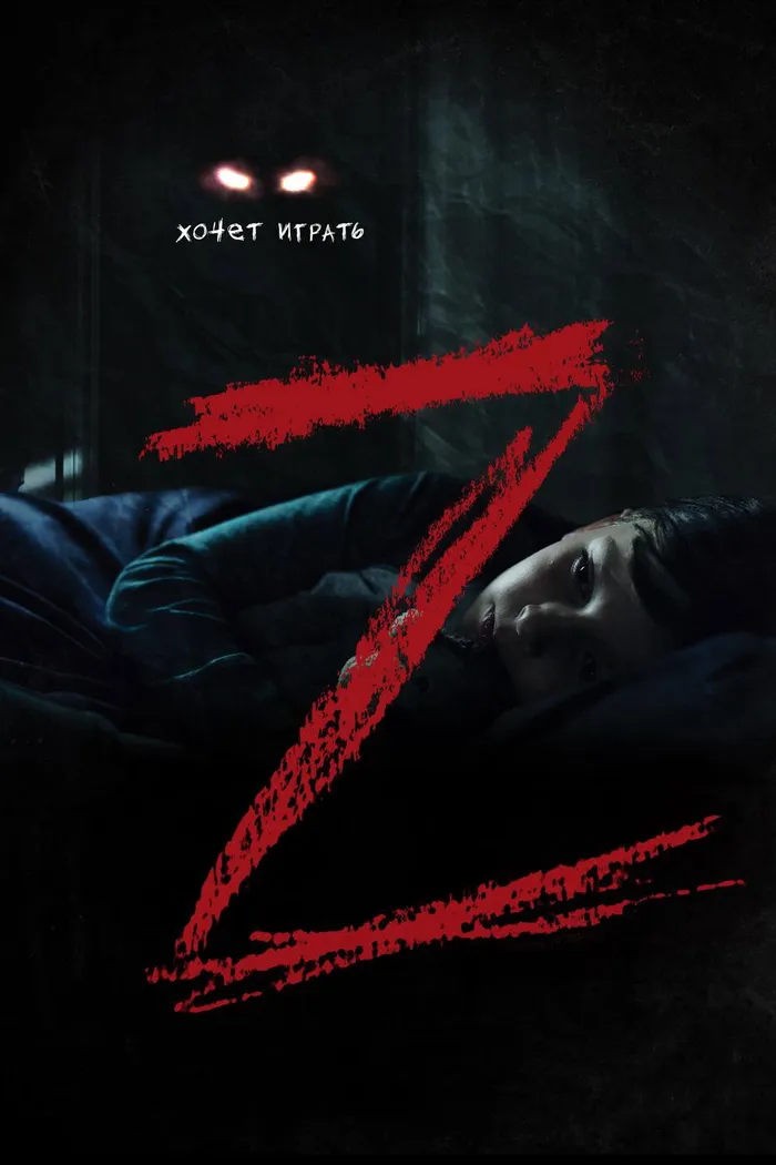 Z (2019) poster