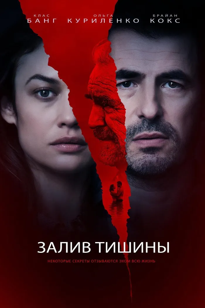 Залив тишины (2020) poster