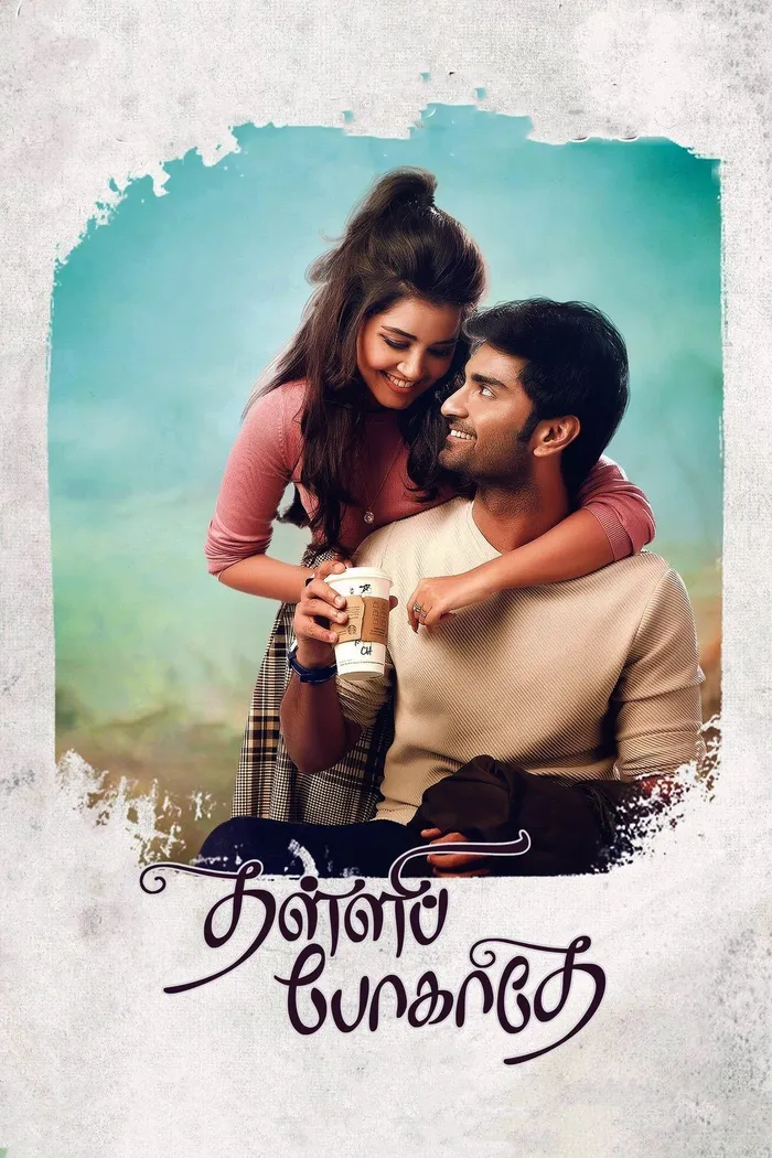 தள்ளிப் போகாதே (2021) poster