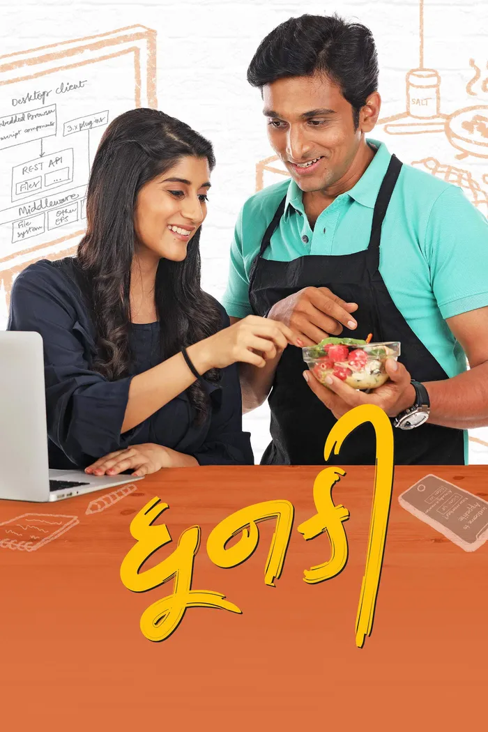 ધૂનકી (2019) poster