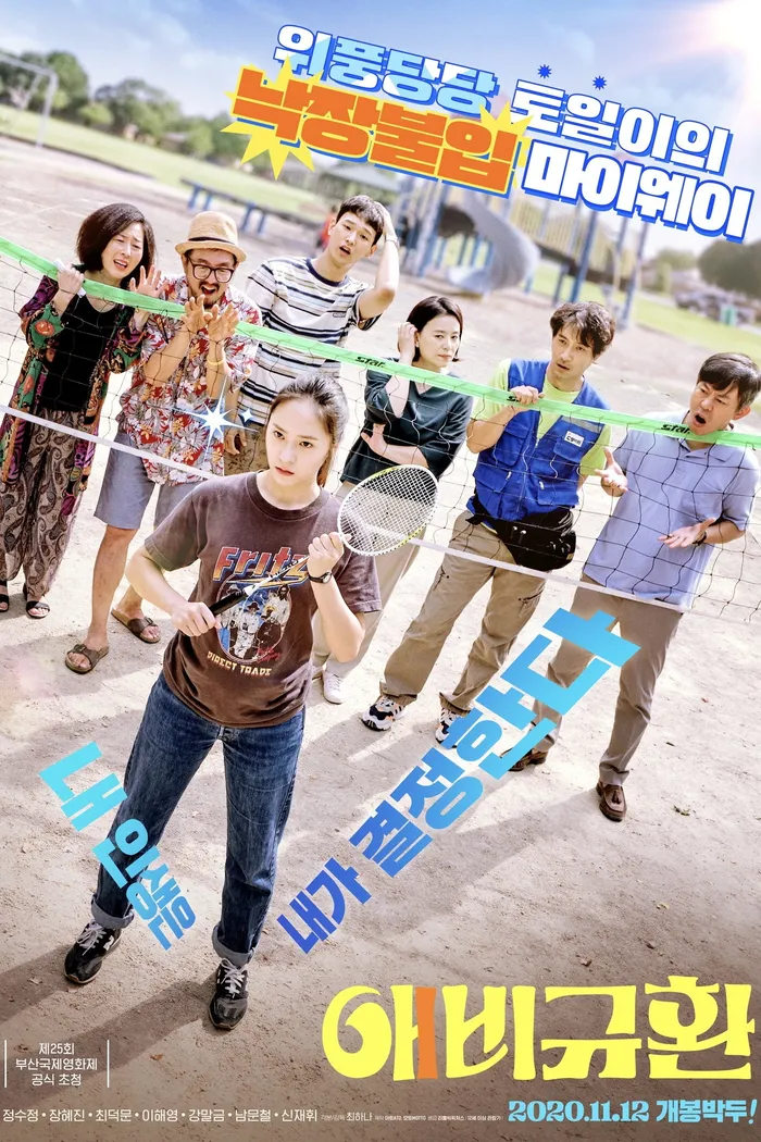 Больше чем семья (2020) poster
