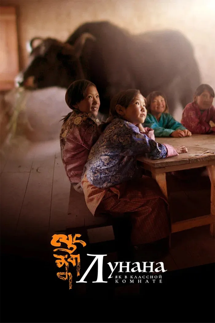 Лунана: Як в классной комнате (2019) poster