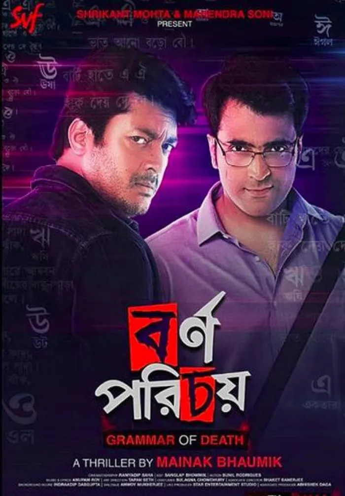 বর্ণ পরিচয় (2019) poster