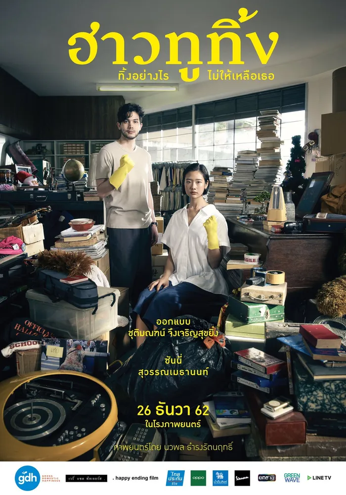 Счастливого старого года (2019) poster