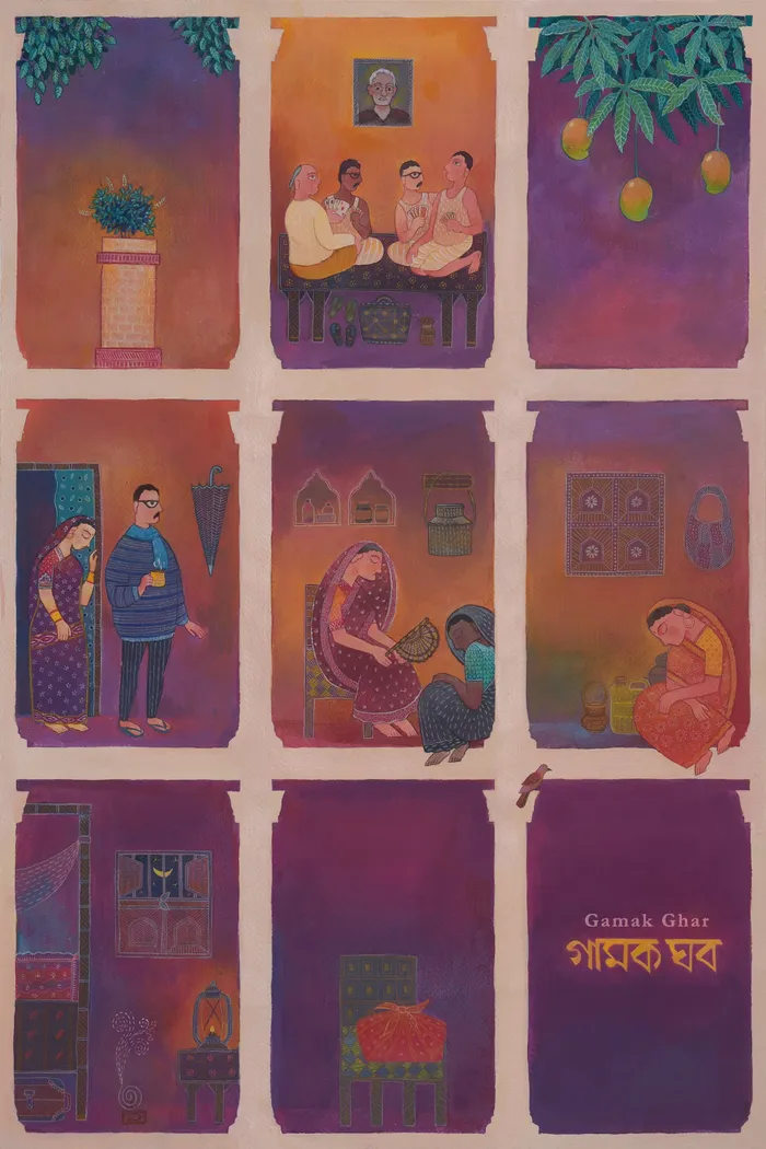 গামক ঘর (2019) poster