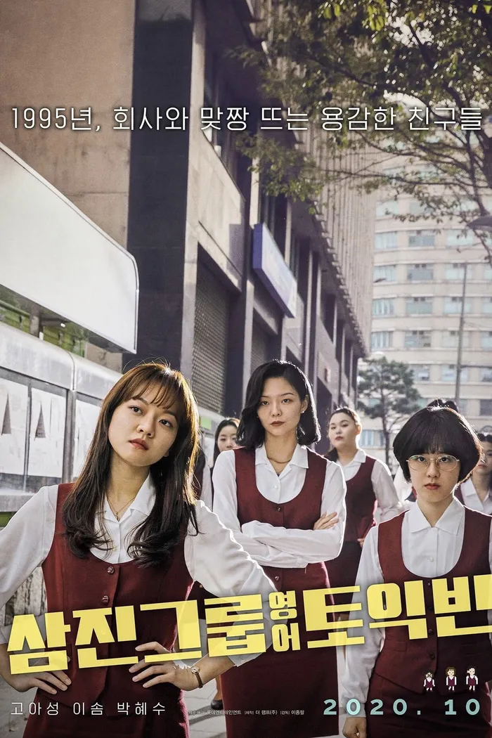 삼진그룹 영어토익반 (2020) poster