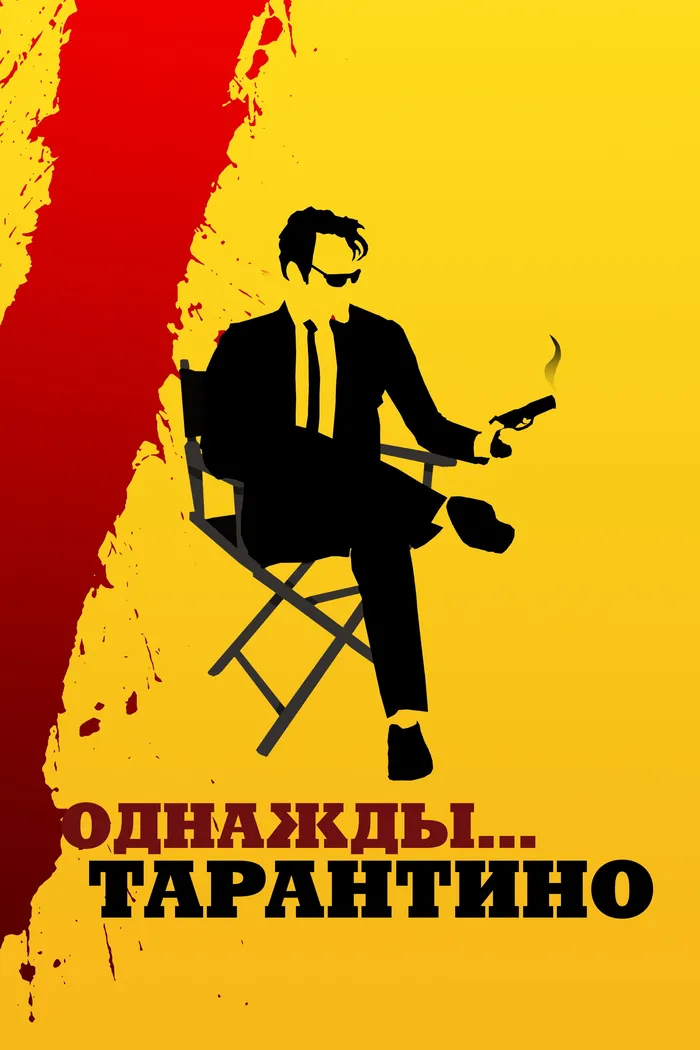 Однажды... Тарантино (2019) poster