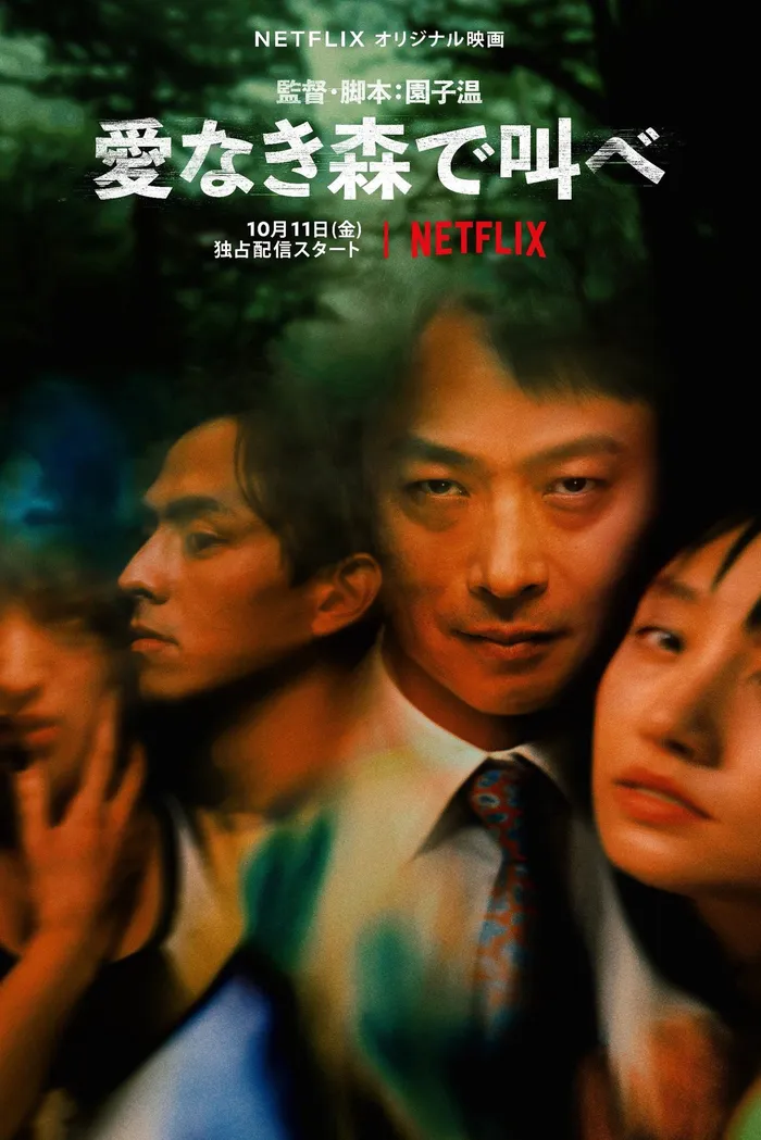 Кричащий лес (2019) poster